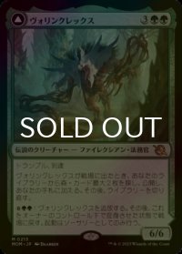 [FOIL] ヴォリンクレックス/Vorinclex (海外産ブースター版) 【日本語版】 [MOM-緑MR]