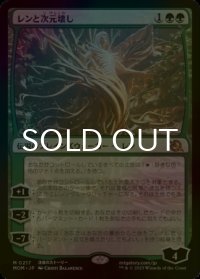[FOIL] レンと次元壊し/Wrenn and Realmbreaker (海外産ブースター版) 【日本語版】 [MOM-緑MR]