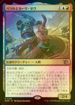 画像1: [FOIL] バラルとカーリ・ゼヴ/Baral and Kari Zev 【日本語版】 [MOM-金R]