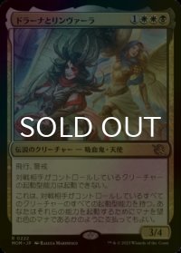 [FOIL] ドラーナとリンヴァーラ/Drana and Linvala 【日本語版】 [MOM-金R]