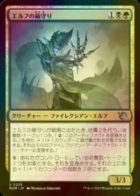 [FOIL] エルフの桶守り/Elvish Vatkeeper 【日本語版】 [MOM-金U]
