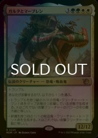 [FOIL] ガルタとマーブレン/Ghalta and Mavren 【日本語版】 [MOM-金R]