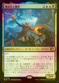 [FOIL] 碑出告と開璃/Hidetsugu and Kairi 【日本語版】 [MOM-金R]