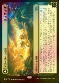 [FOIL] アラーラへの侵攻/Invasion of Alara 【日本語版】 [MOM-金R]