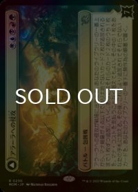 [FOIL] アラーラへの侵攻/Invasion of Alara 【日本語版】 [MOM-金R]