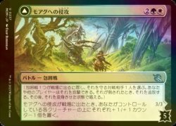 画像2: [FOIL] モアグへの侵攻/Invasion of Moag 【日本語版】 [MOM-金U]