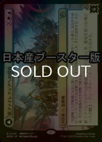 [FOIL] 新ファイレクシアへの侵攻/Invasion of New Phyrexia ● (日本産ブースター版) 【日本語版】 [MOM-金MR]