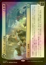 [FOIL] トルヴァダへの侵攻/Invasion of Tolvada 【日本語版】 [MOM-金R]