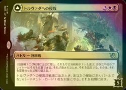 画像2: [FOIL] トルヴァダへの侵攻/Invasion of Tolvada 【日本語版】 [MOM-金R]