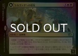 画像2: [FOIL] トルヴァダへの侵攻/Invasion of Tolvada 【日本語版】 [MOM-金R]