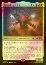 [FOIL] 万物の座、オムナス/Omnath, Locus of All 【日本語版】 [MOM-金R]