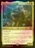 [FOIL] サリアとギトラグの怪物/Thalia and The Gitrog Monster (海外産ブースター版) 【日本語版】 [MOM-金MR]