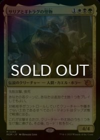 [FOIL] サリアとギトラグの怪物/Thalia and The Gitrog Monster (海外産ブースター版) 【日本語版】 [MOM-金MR]