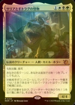 画像1: [FOIL] サリアとギトラグの怪物/Thalia and The Gitrog Monster (海外産ブースター版) 【日本語版】 [MOM-金MR]