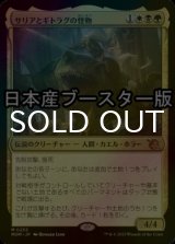 [FOIL] サリアとギトラグの怪物/Thalia and The Gitrog Monster ● (日本産ブースター版) 【日本語版】 [MOM-金MR]