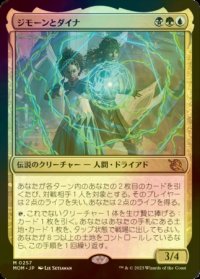 [FOIL] ジモーンとダイナ/Zimone and Dina (海外産ブースター版) 【日本語版】 [MOM-金MR]