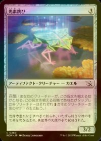 [FOIL] 光素跳び/Halo Hopper 【日本語版】 [MOM-灰C]