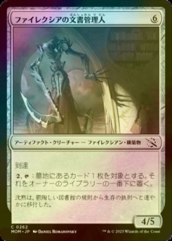 画像1: [FOIL] ファイレクシアの文書管理人/Phyrexian Archivist 【日本語版】 [MOM-灰C]