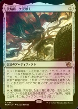 画像1: [FOIL] 侵略樹、次元壊し/Realmbreaker, the Invasion Tree 【日本語版】 [MOM-灰R]