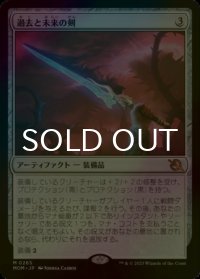 [FOIL] 過去と未来の剣/Sword of Once and Future (海外産ブースター版) 【日本語版】 [MOM-灰MR]