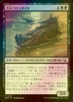 画像1: [FOIL] 注入クロコダイル/Injector Crocodile 【日本語版】 [MOM-黒C]