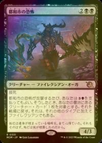 [FOIL] 都和市の恐怖/Terror of Towashi 【日本語版】 [MOM-黒R]