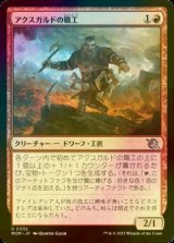 [FOIL] アクスガルドの職工/Axgard Artisan 【日本語版】 [MOM-赤U]