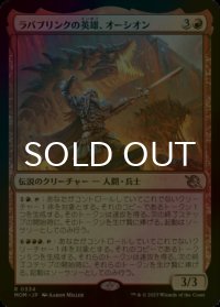 [FOIL] ラバブリンクの英雄、オーシオン/Orthion, Hero of Lavabrink 【日本語版】 [MOM-赤R]