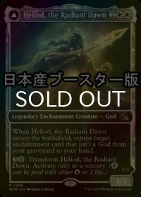 [FOIL] 光輝の夜明け、ヘリオッド/Heliod, the Radiant Dawn ● (ショーケース・日本産ブースター版) 【英語版】 [MOM-白R]