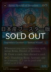 [FOIL] 侵攻の伝令、ローナ/Rona, Herald of Invasion ● (ショーケース・日本産ブースター版) 【英語版】 [MOM-青R]