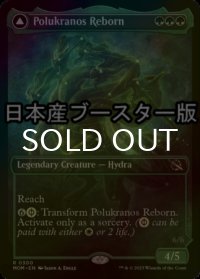 [FOIL] ポルクラノスの再誕/Polukranos Reborn ● (ショーケース・日本産ブースター版) 【英語版】 [MOM-緑R]