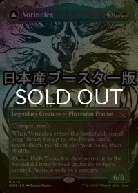 [FOIL] ヴォリンクレックス/Vorinclex ● (ショーケース・日本産ブースター版) 【英語版】 [MOM-緑MR]