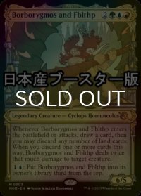 [FOIL] 腹音鳴らしとフブルスプ/Borborygmos and Fblthp ● (ショーケース・日本産ブースター版) 【英語版】 [MOM-金MR]
