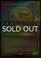 [FOIL] ガルタとマーブレン/Ghalta and Mavren ● (ショーケース・日本産ブースター版) 【英語版】 [MOM-金R]