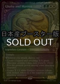 [FOIL] ガルタとマーブレン/Ghalta and Mavren ● (ショーケース・日本産ブースター版) 【英語版】 [MOM-金R]