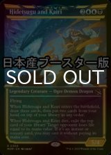 [FOIL] 碑出告と開璃/Hidetsugu and Kairi ● (ショーケース・日本産ブースター版) 【英語版】 [MOM-金R]