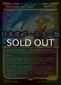 [FOIL] 碑出告と開璃/Hidetsugu and Kairi ● (ショーケース・日本産ブースター版) 【英語版】 [MOM-金R]
