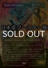 [FOIL] コグラとイダーロ/Kogla and Yidaro ● (ショーケース・日本産ブースター版) 【英語版】 [MOM-金R]