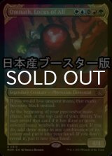 [FOIL] 万物の座、オムナス/Omnath, Locus of All ● (ショーケース・日本産ブースター版) 【英語版】 [MOM-金R]