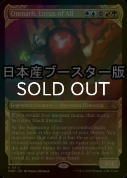 画像1: [FOIL] 万物の座、オムナス/Omnath, Locus of All ● (ショーケース・日本産ブースター版) 【英語版】 [MOM-金R]