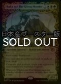 [FOIL] サリアとギトラグの怪物/Thalia and The Gitrog Monster ● (ショーケース・日本産ブースター版) 【英語版】 [MOM-金MR]