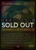 [FOIL] ヤーグルとムルタニ/Yargle and Multani ● (ショーケース・日本産ブースター版) 【英語版】 [MOM-金R]