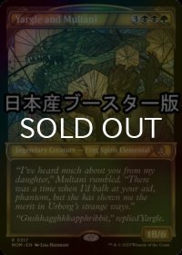 [FOIL] ヤーグルとムルタニ/Yargle and Multani ● (ショーケース・日本産ブースター版) 【英語版】 [MOM-金R]