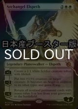 [FOIL] 大天使エルズペス/Archangel Elspeth ● (全面アート・日本産ブースター版) 【英語版】 [MOM-白MR]