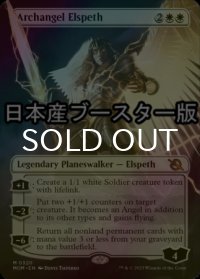 [FOIL] 大天使エルズペス/Archangel Elspeth ● (全面アート・日本産ブースター版) 【英語版】 [MOM-白MR]