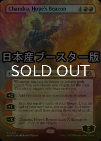 [FOIL] 希望の標、チャンドラ/Chandra, Hope's Beacon ● (全面アート・日本産ブースター版) 【英語版】 [MOM-赤MR]