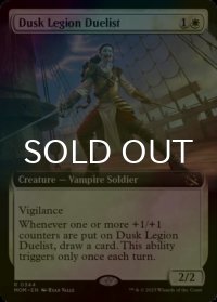 [FOIL] 薄暮軍団の決闘者/Dusk Legion Duelist (拡張アート版) 【英語版】 [MOM-白R]