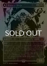 [FOIL] エリシュ・ノーン/Elesh Norn (ショーケース・海外産ブースター版) 【日本語版】 [MOM-白MR]