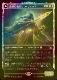 [FOIL] 光輝の夜明け、ヘリオッド/Heliod, the Radiant Dawn (ショーケース・海外産ブースター版) 【日本語版】 [MOM-白R]