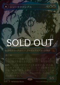 [FOIL] ジン＝ギタクシアス/Jin-Gitaxias (ショーケース・海外産ブースター版) 【日本語版】 [MOM-青MR]